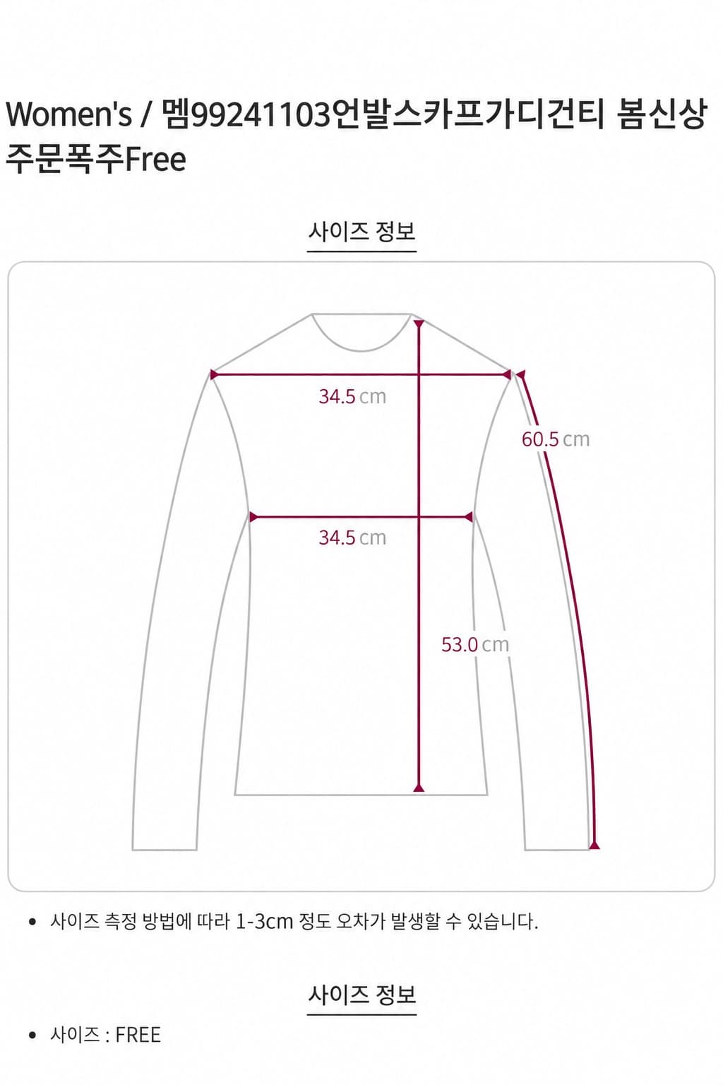 봄 슬림핏 가디건 티셔츠 언발 스카프